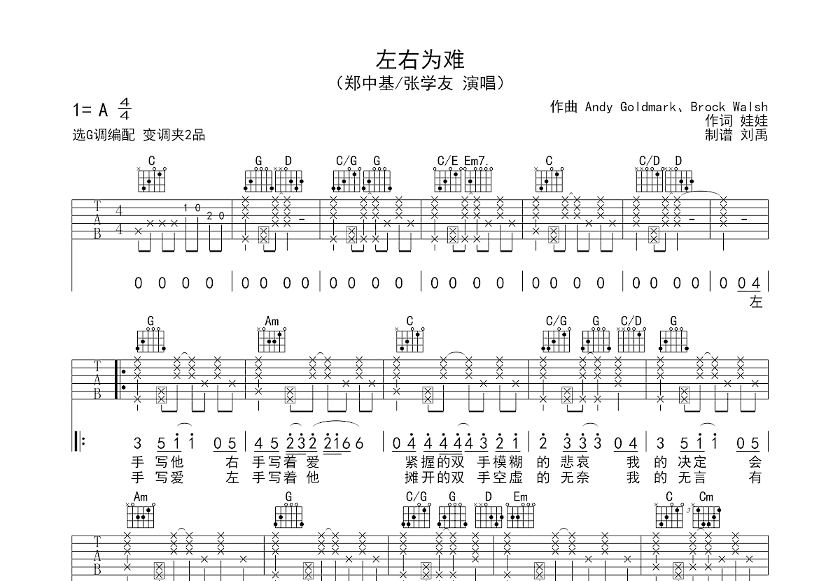 左右为难吉他谱预览图