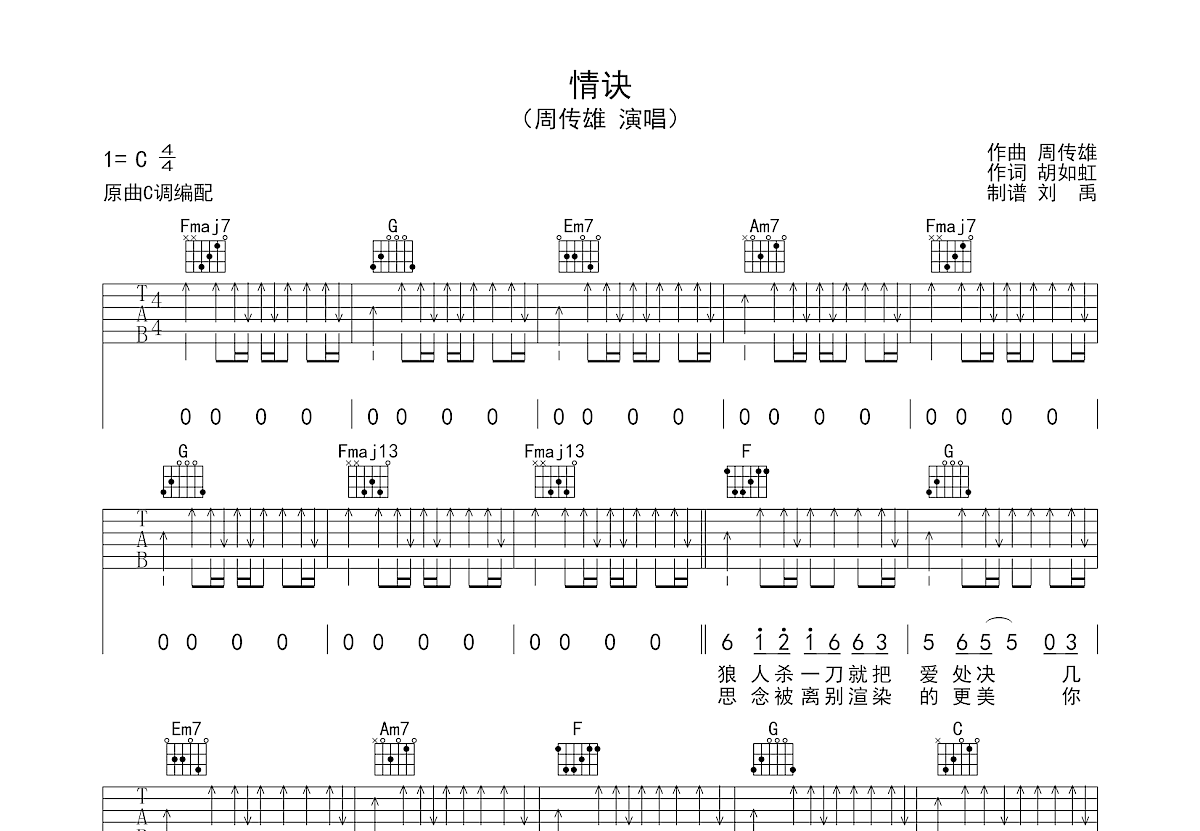 情诀吉他谱预览图