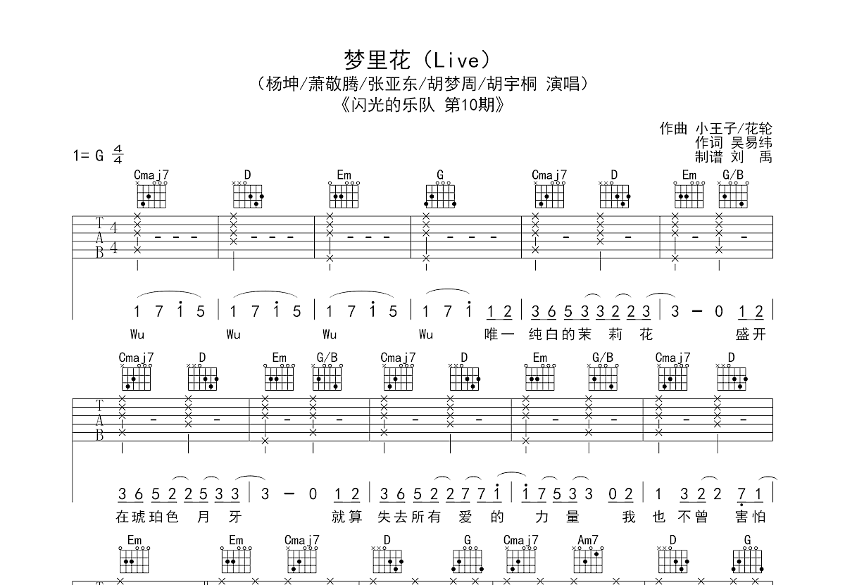 梦里花吉他谱预览图