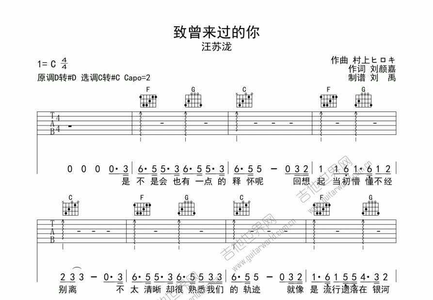 致曾来过的你吉他谱预览图