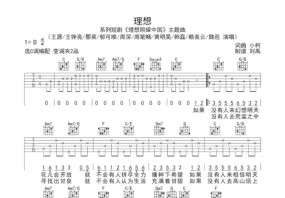 理想吉他谱预览图