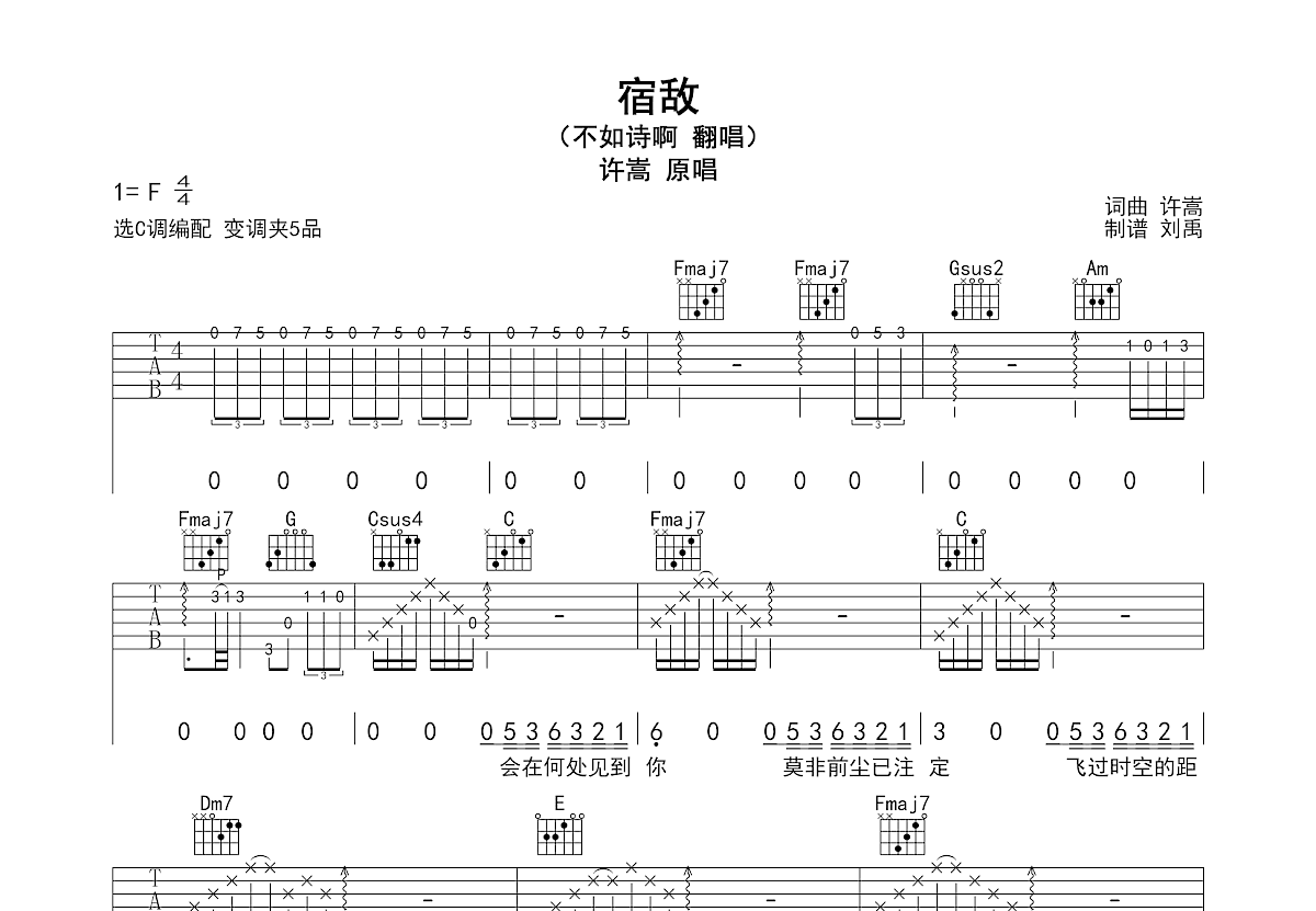 宿敌吉他谱预览图