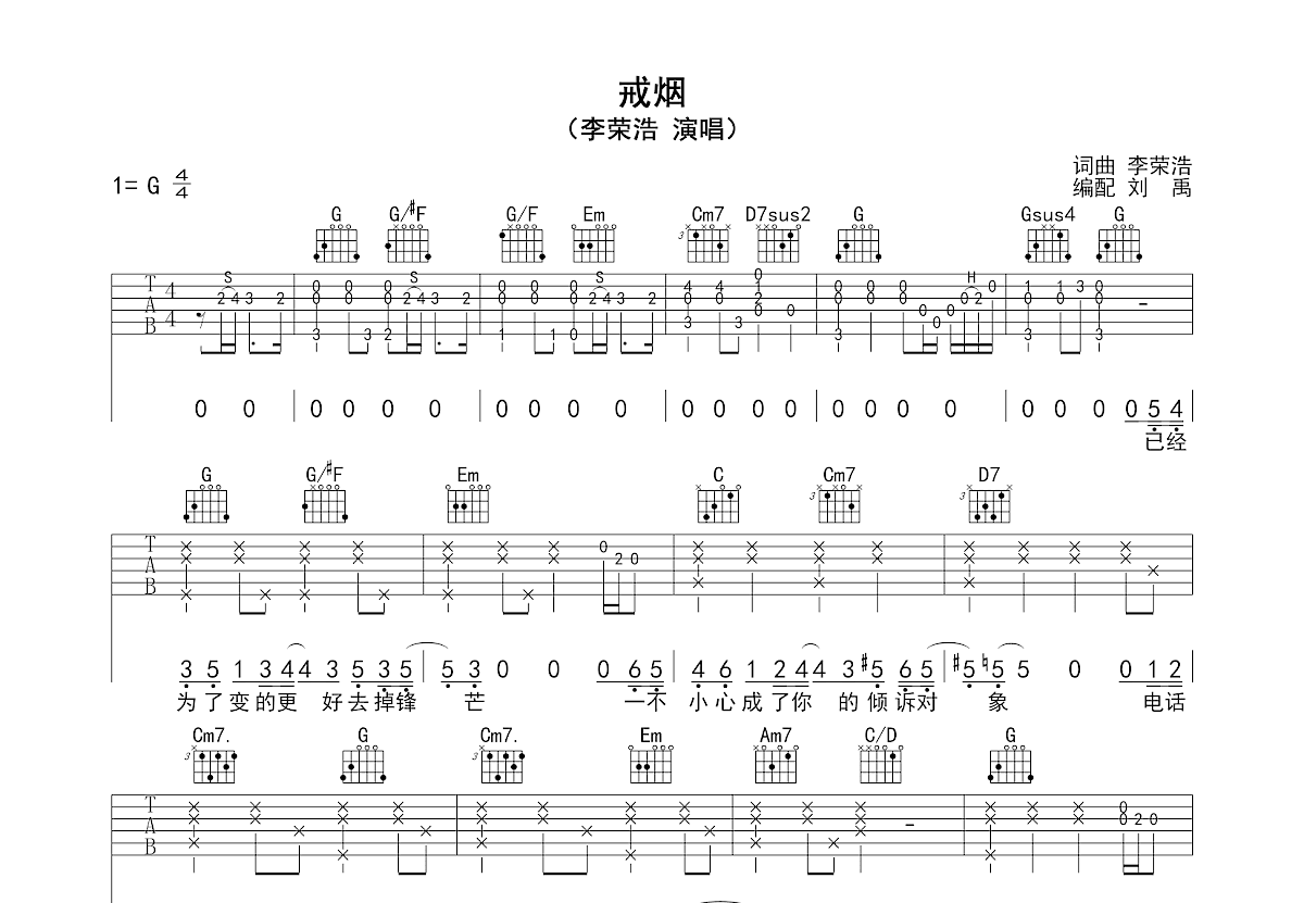 戒烟吉他谱预览图
