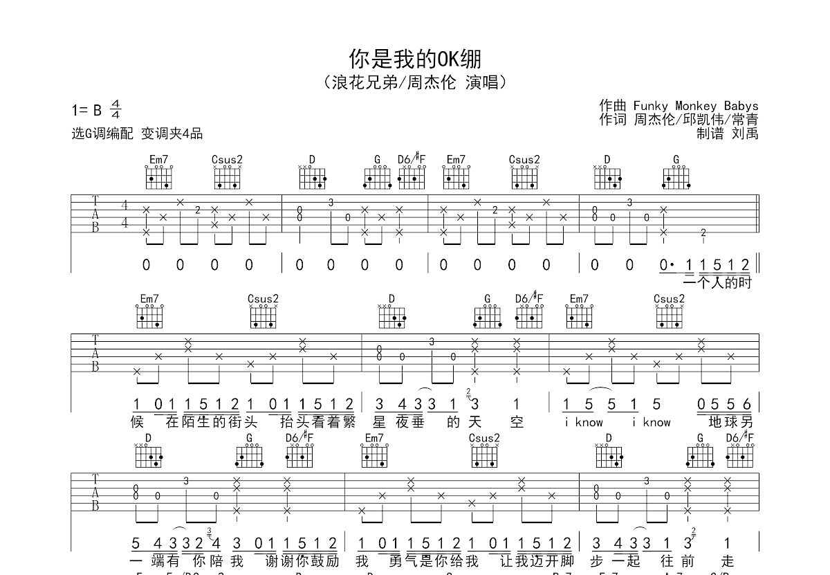 你是我的OK绷吉他谱预览图