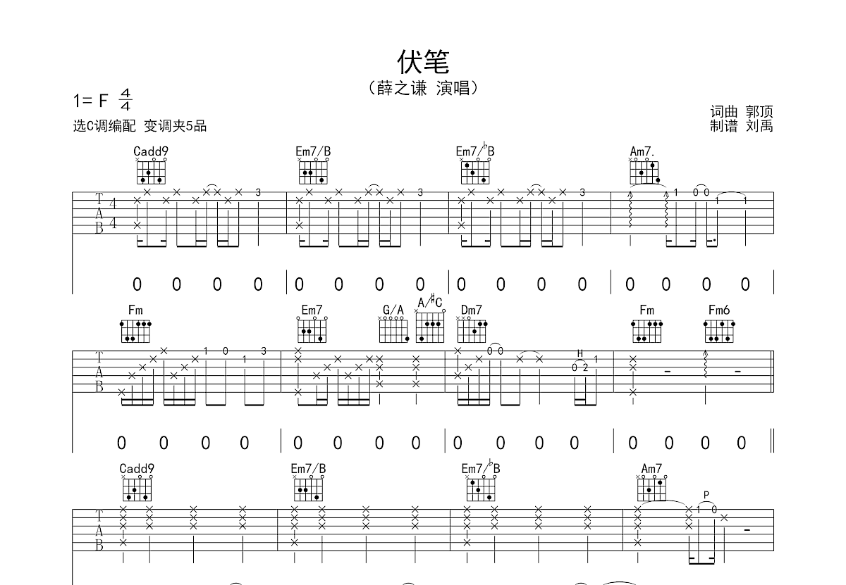 伏笔吉他谱预览图