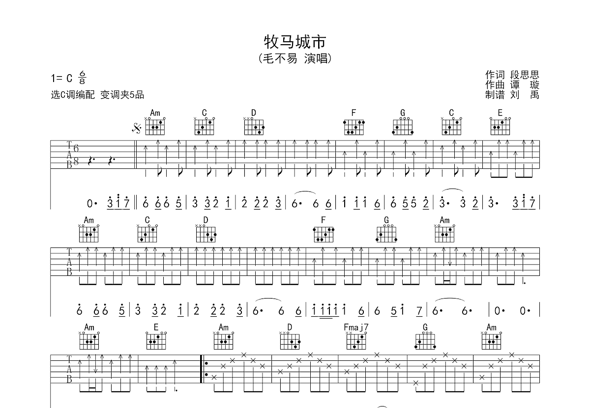 牧马城市吉他谱预览图