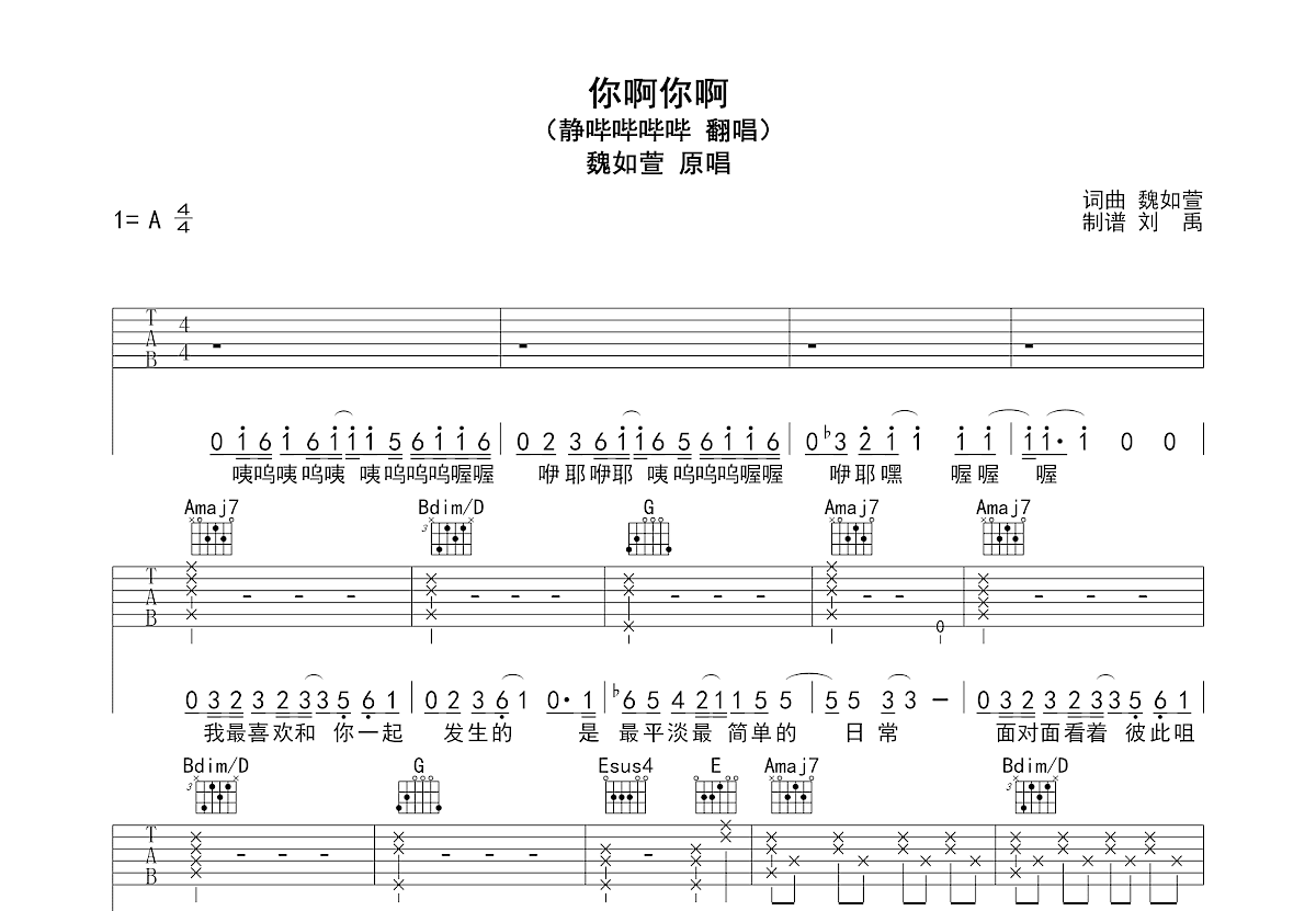 你啊你啊吉他谱预览图