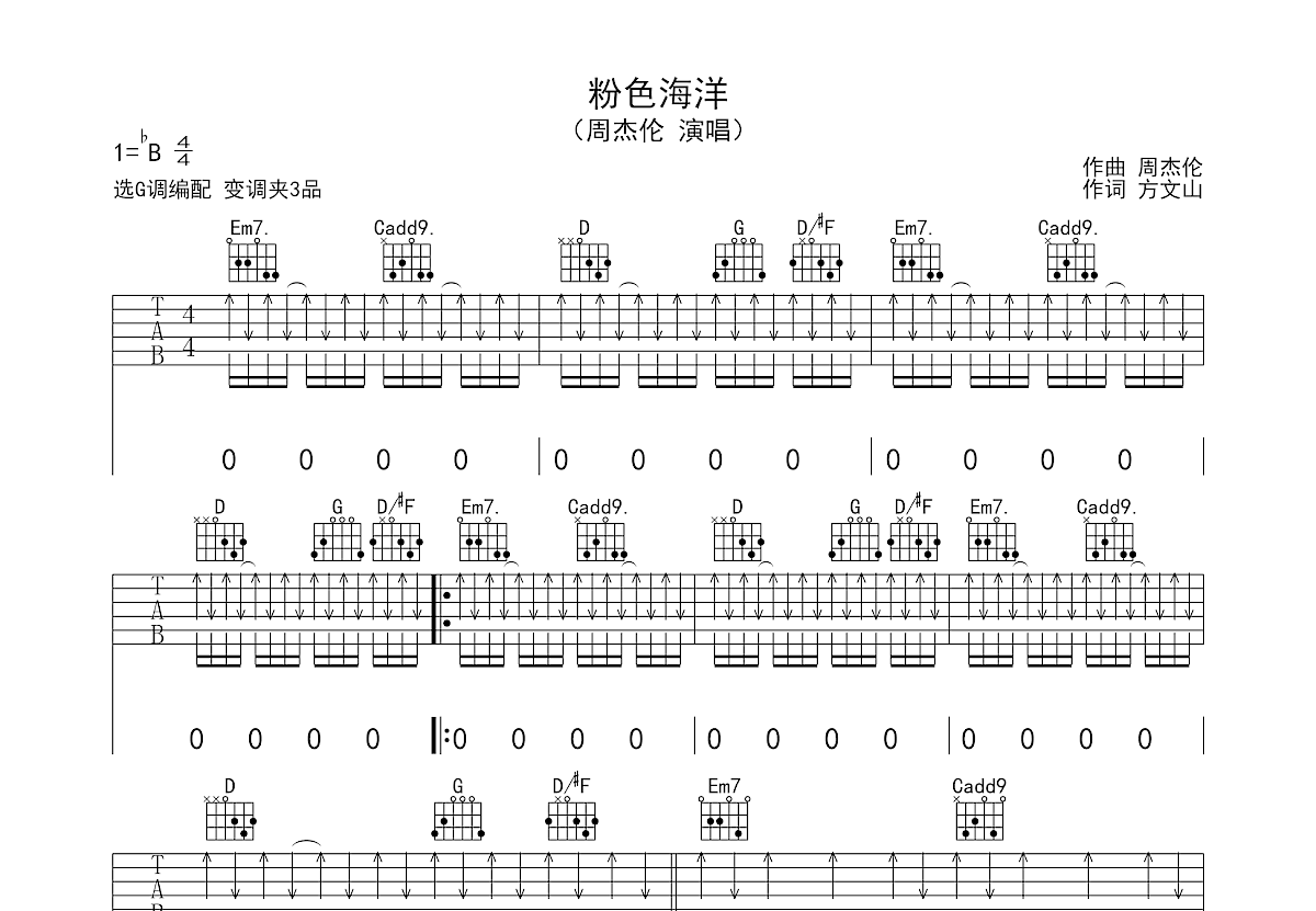 粉色海洋吉他谱预览图