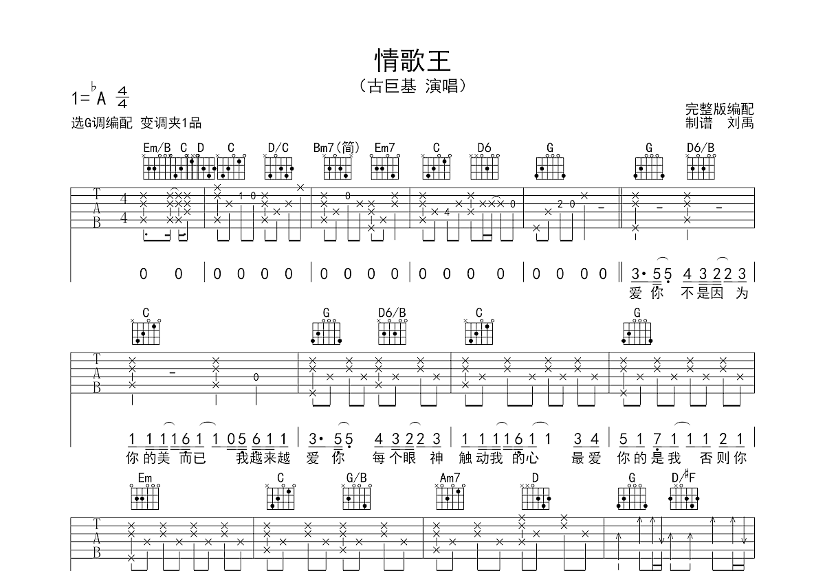 情歌王吉他谱预览图