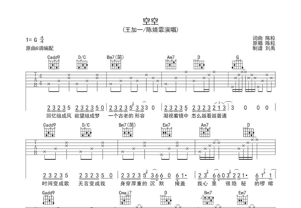 空空吉他谱预览图