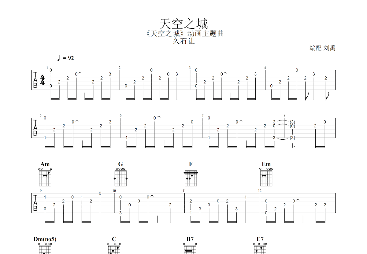 天空之城吉他谱预览图