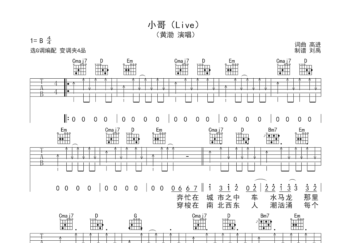 小哥吉他谱预览图