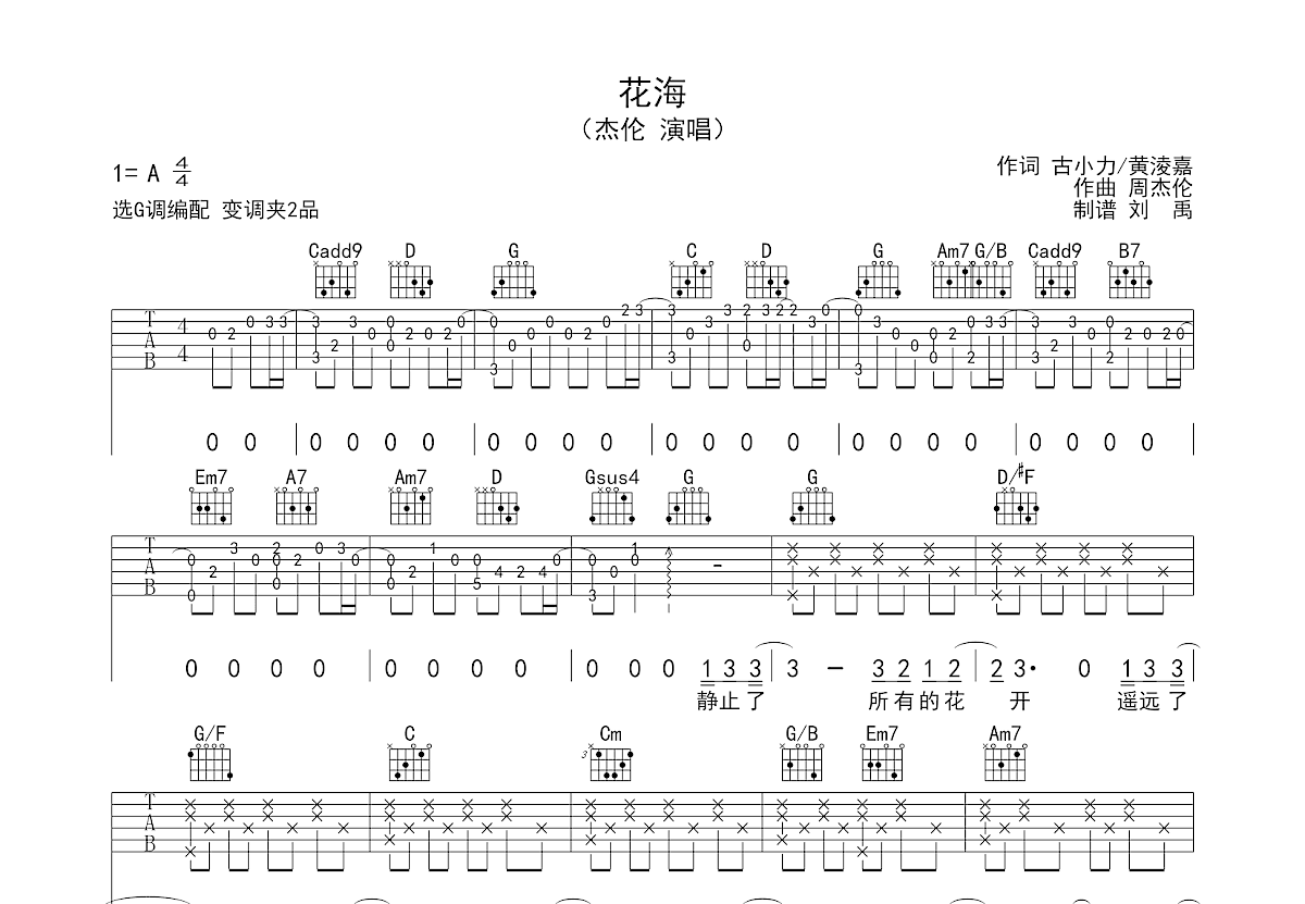 花海吉他谱预览图