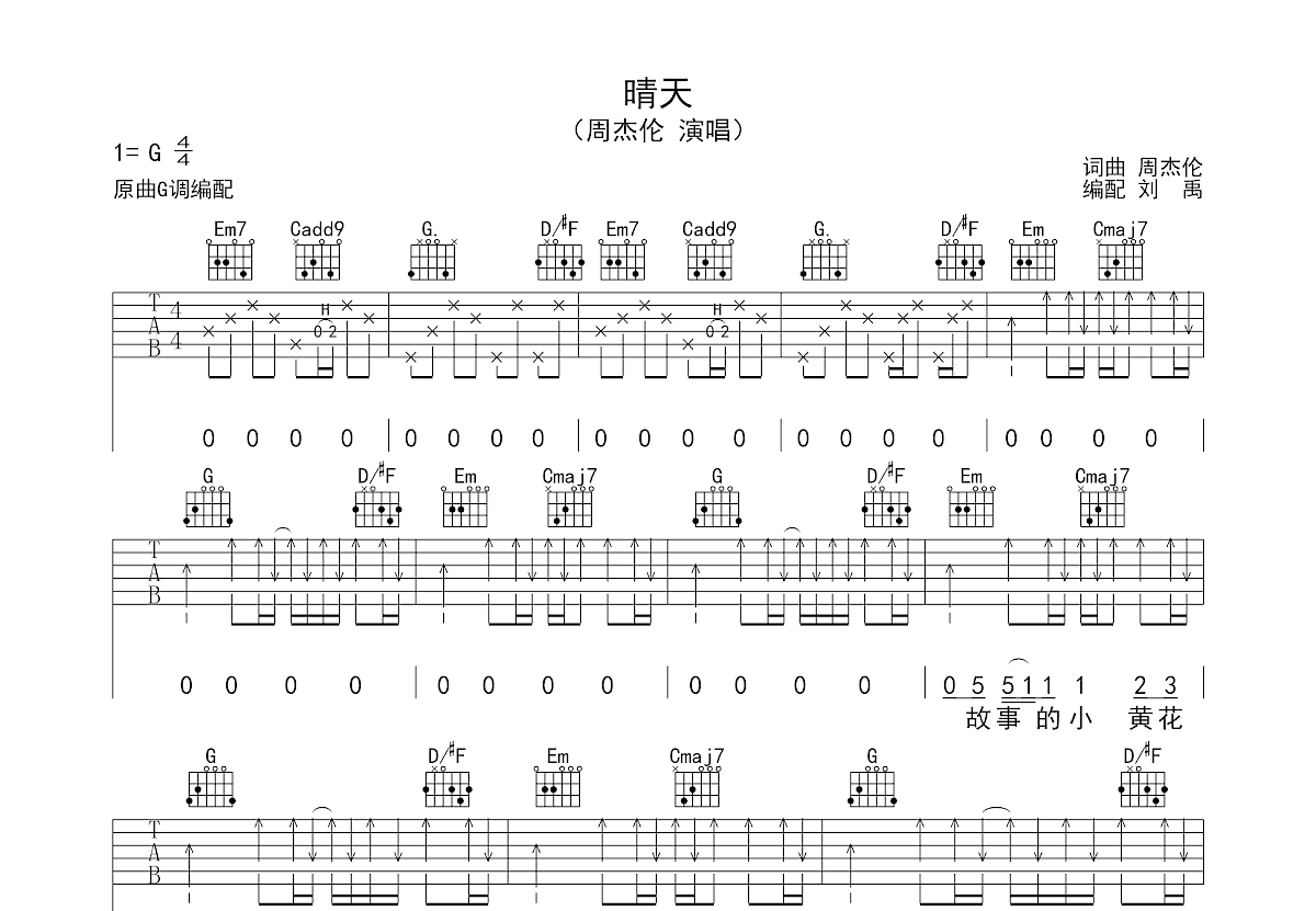 晴天吉他谱预览图