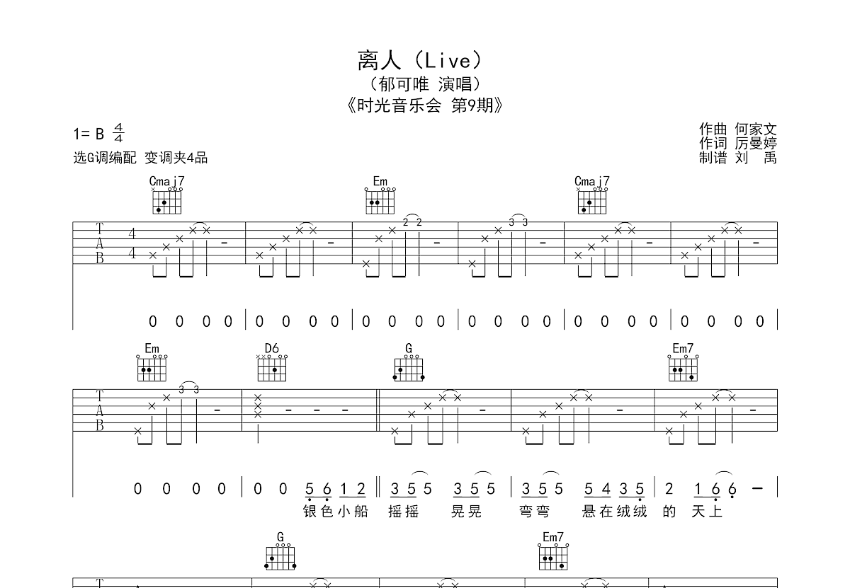 离人吉他谱预览图