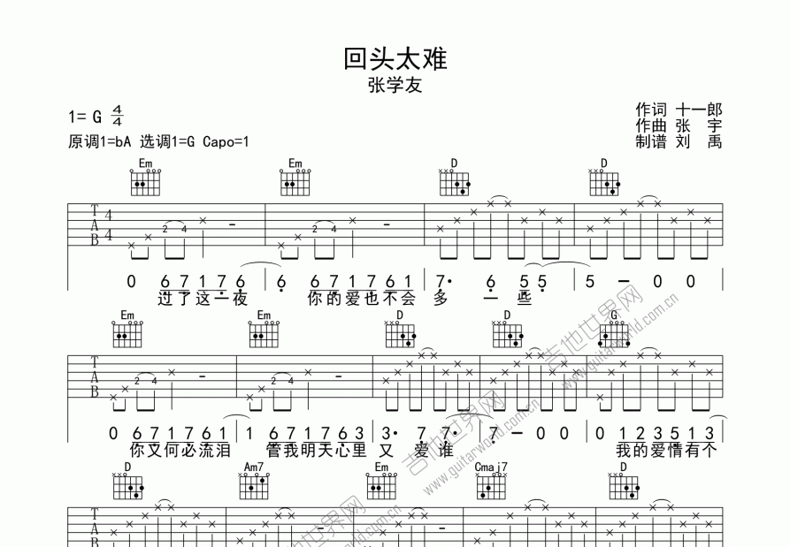 回头太难吉他谱预览图