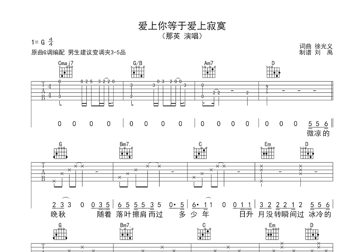 爱上你等于爱上寂寞吉他谱预览图