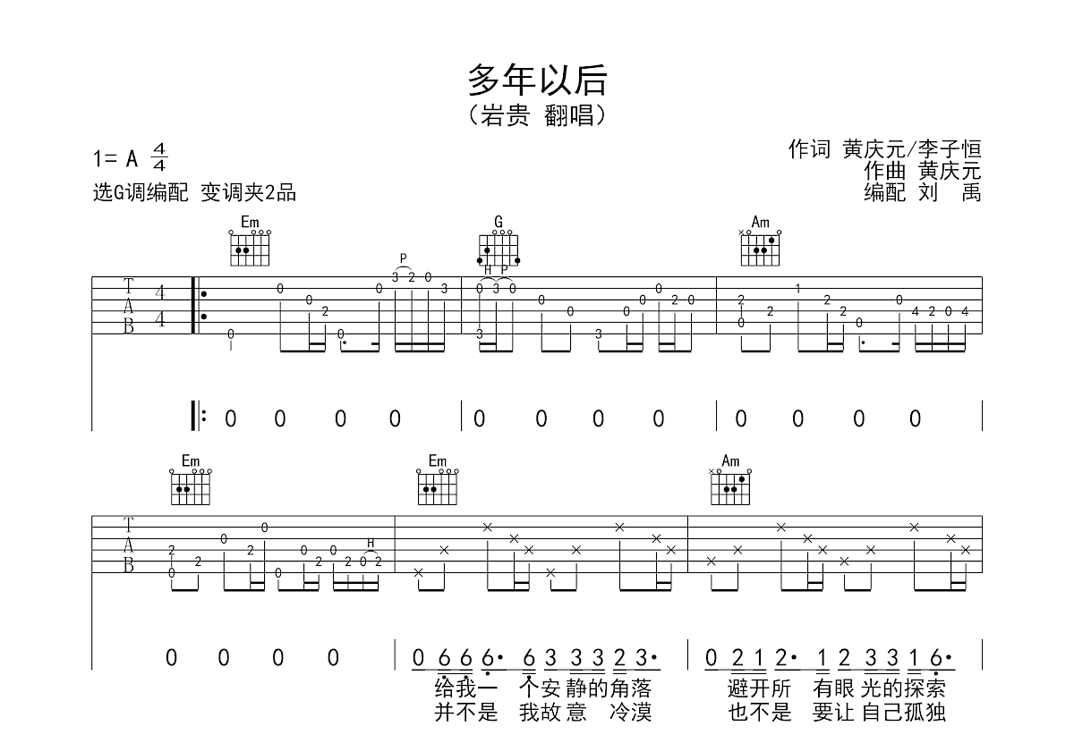 多年以后吉他谱预览图