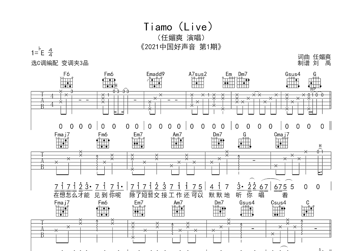 Tiamo吉他谱_任媚爽_C调弹唱