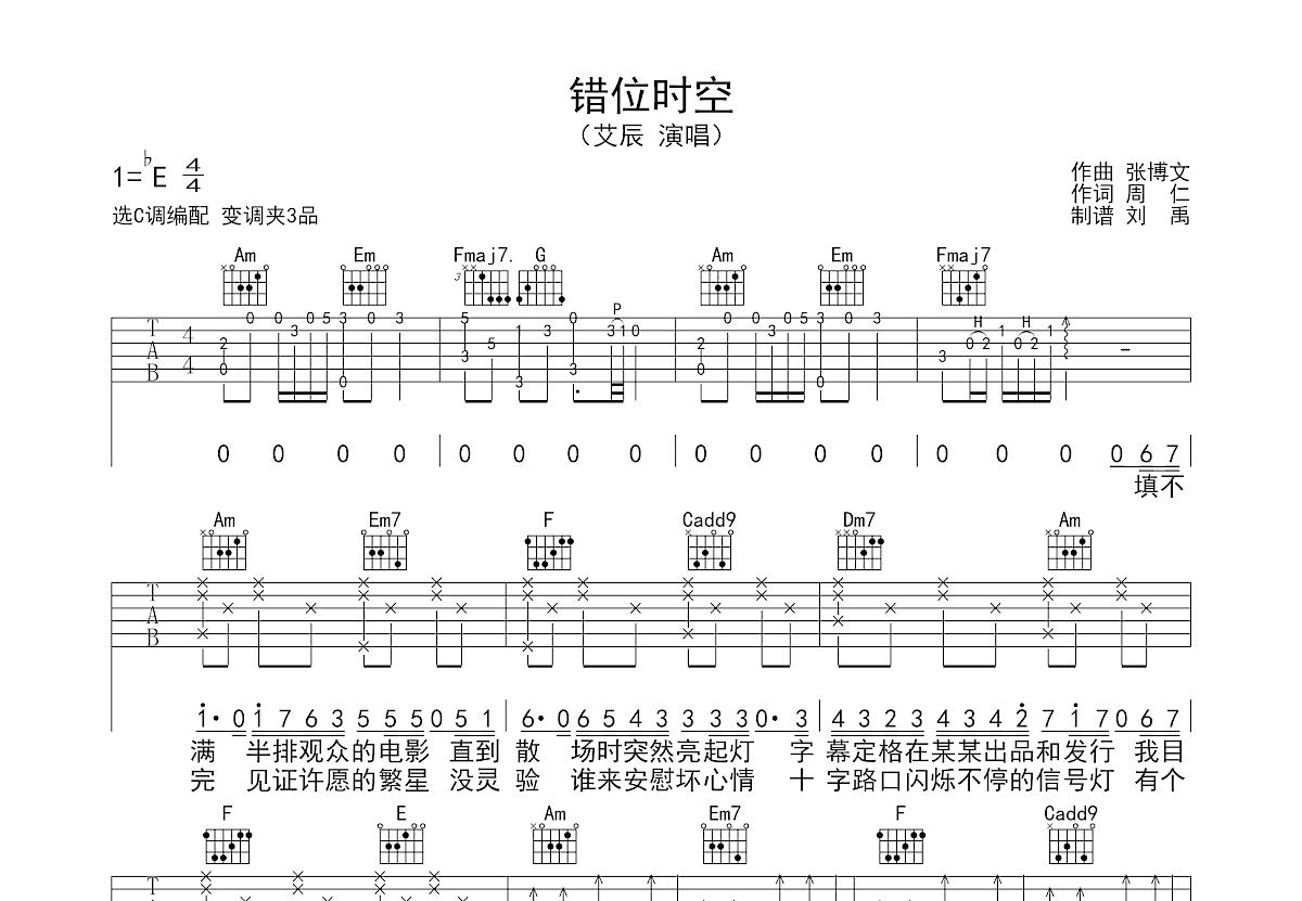 错位时空吉他谱预览图