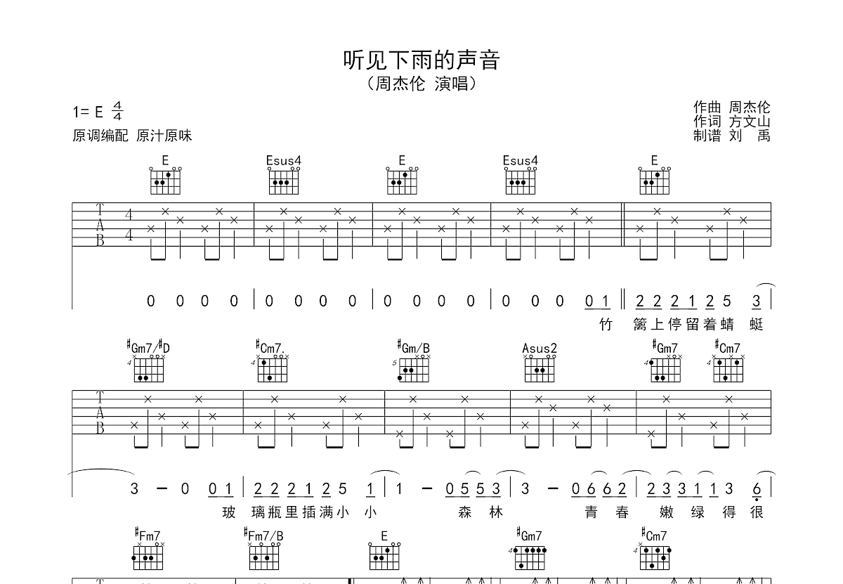 听见下雨的声音吉他谱预览图