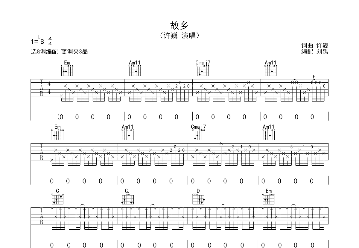 故乡吉他谱预览图