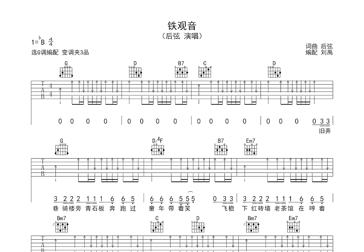 铁观音吉他谱预览图
