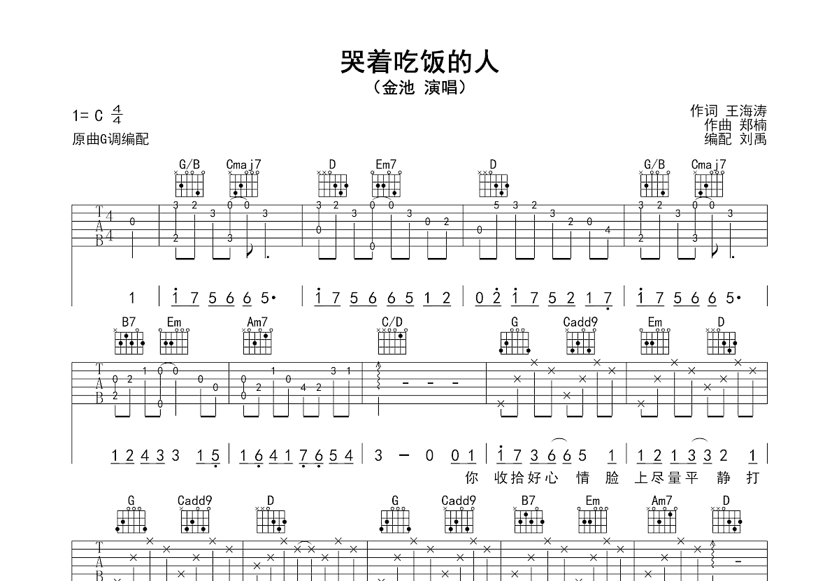 哭着吃饭的人吉他谱预览图