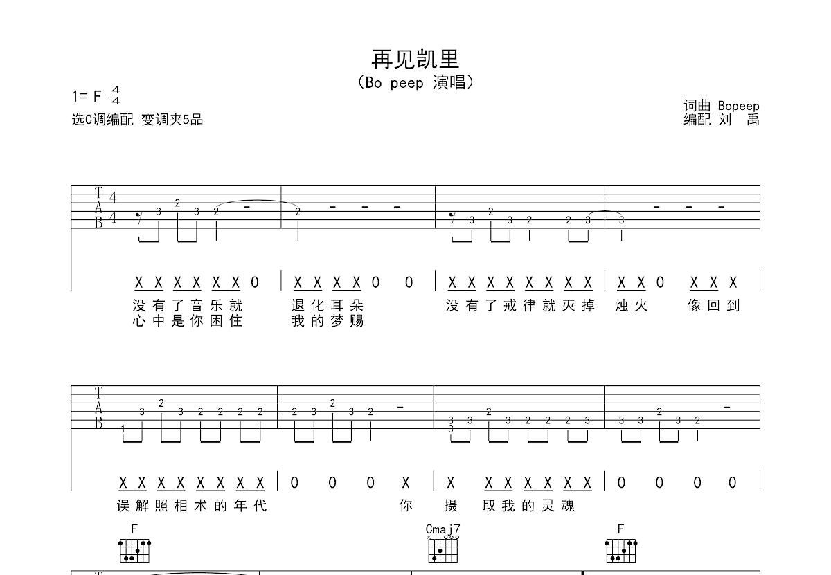 再见凯里吉他谱预览图