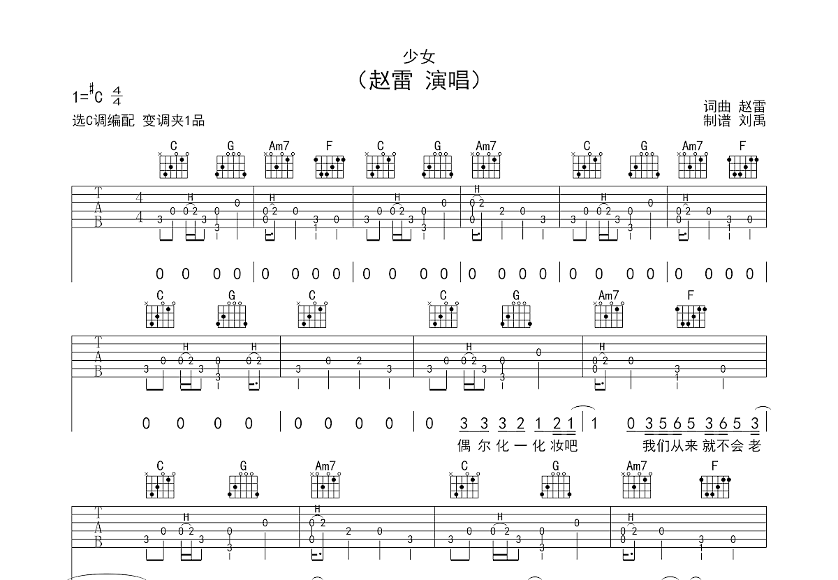 少女吉他谱预览图