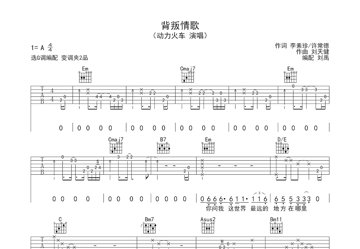 背叛情歌吉他谱预览图