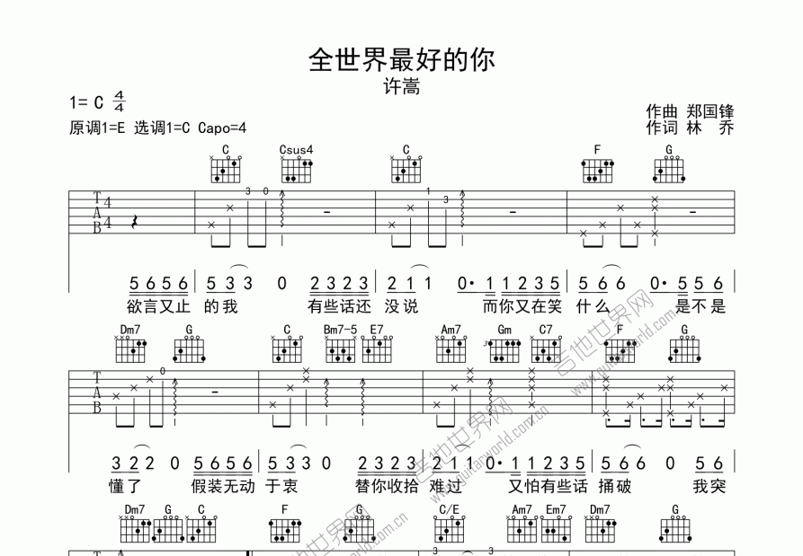 全世界最好的你吉他谱预览图