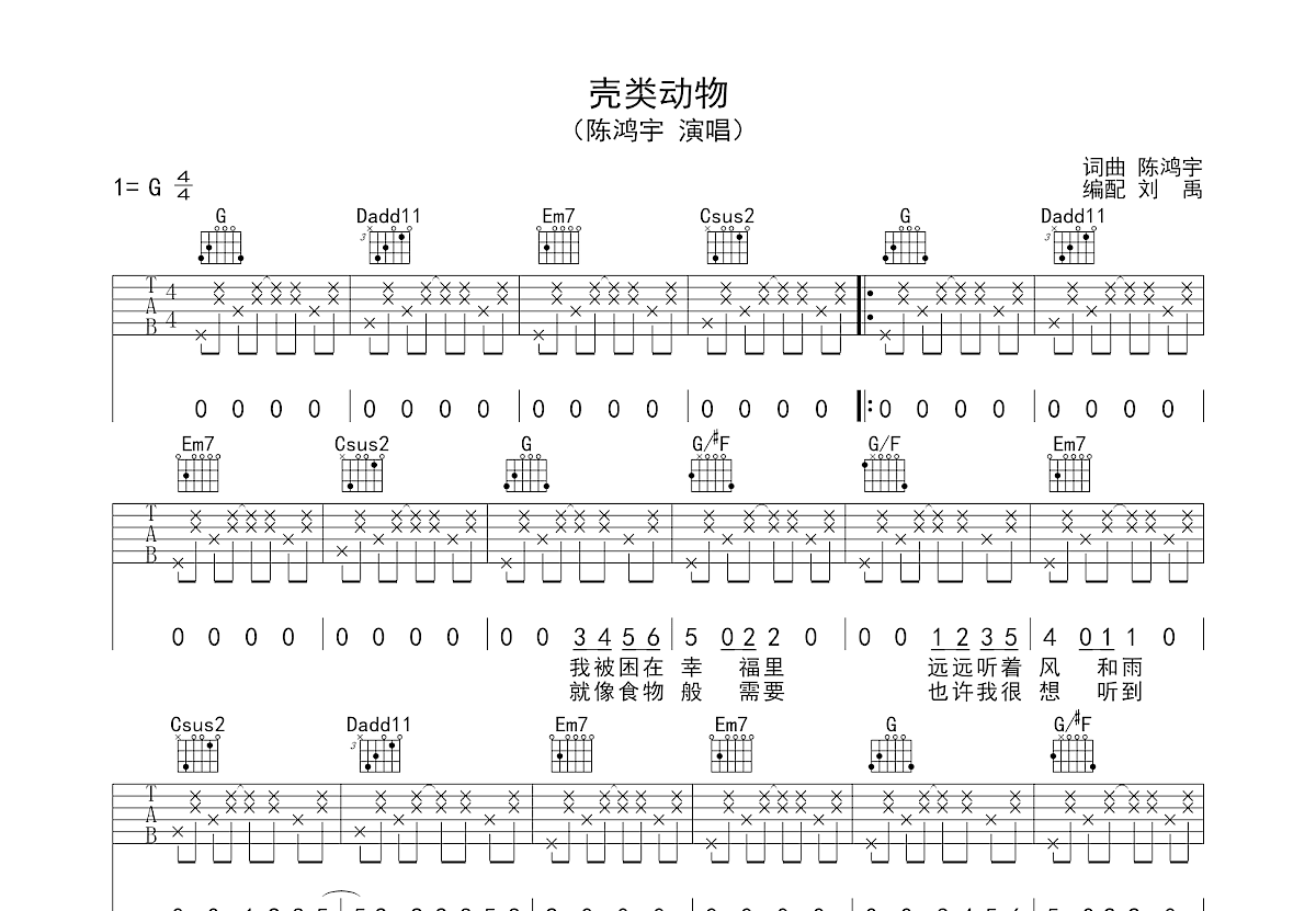 壳类动物吉他谱预览图