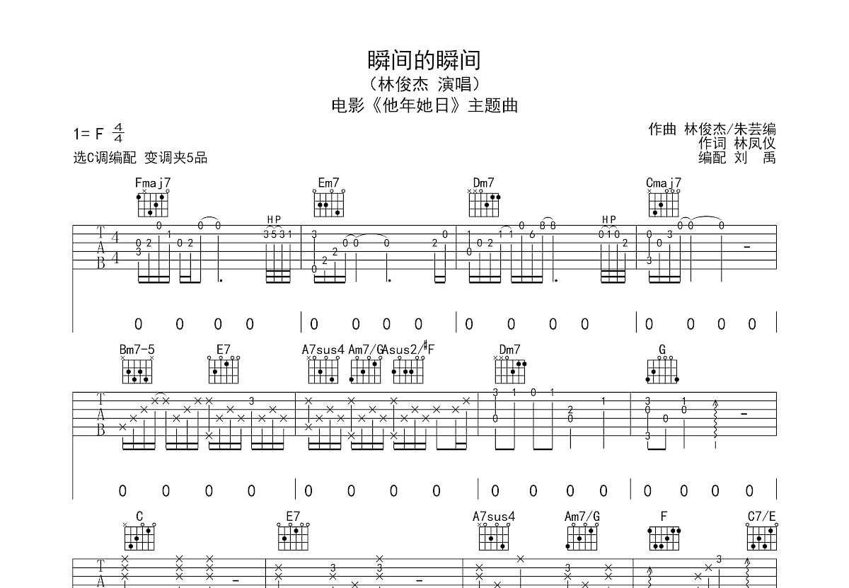 瞬间的瞬间吉他谱预览图