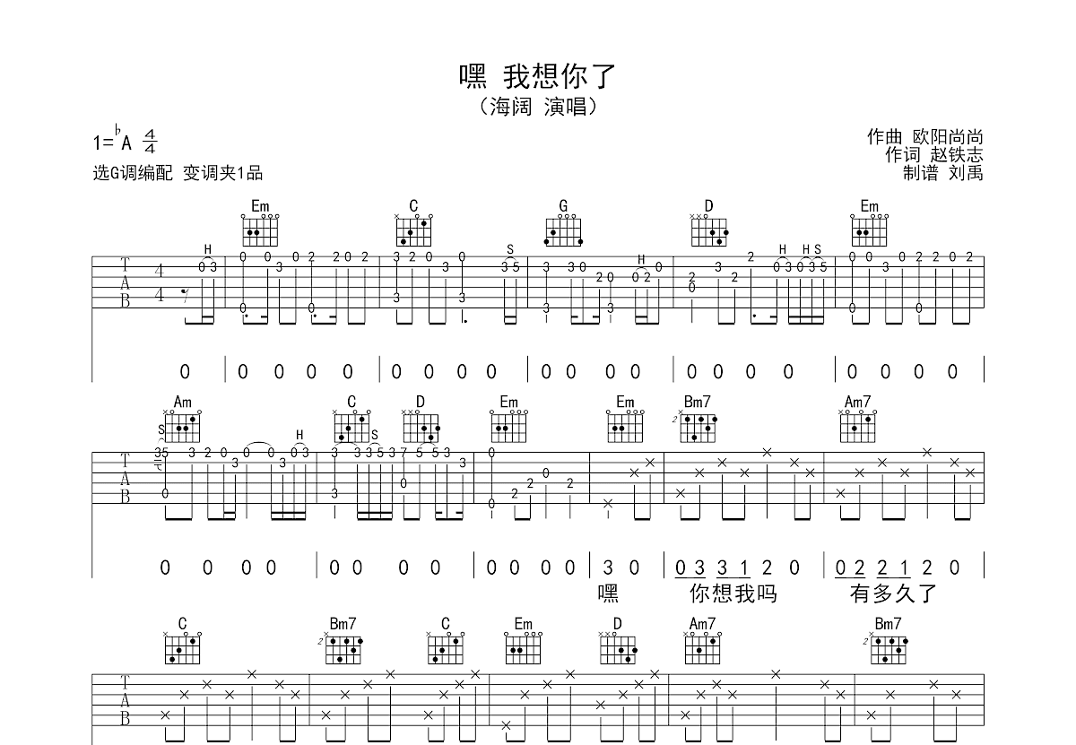 嘿 我想你了吉他谱预览图