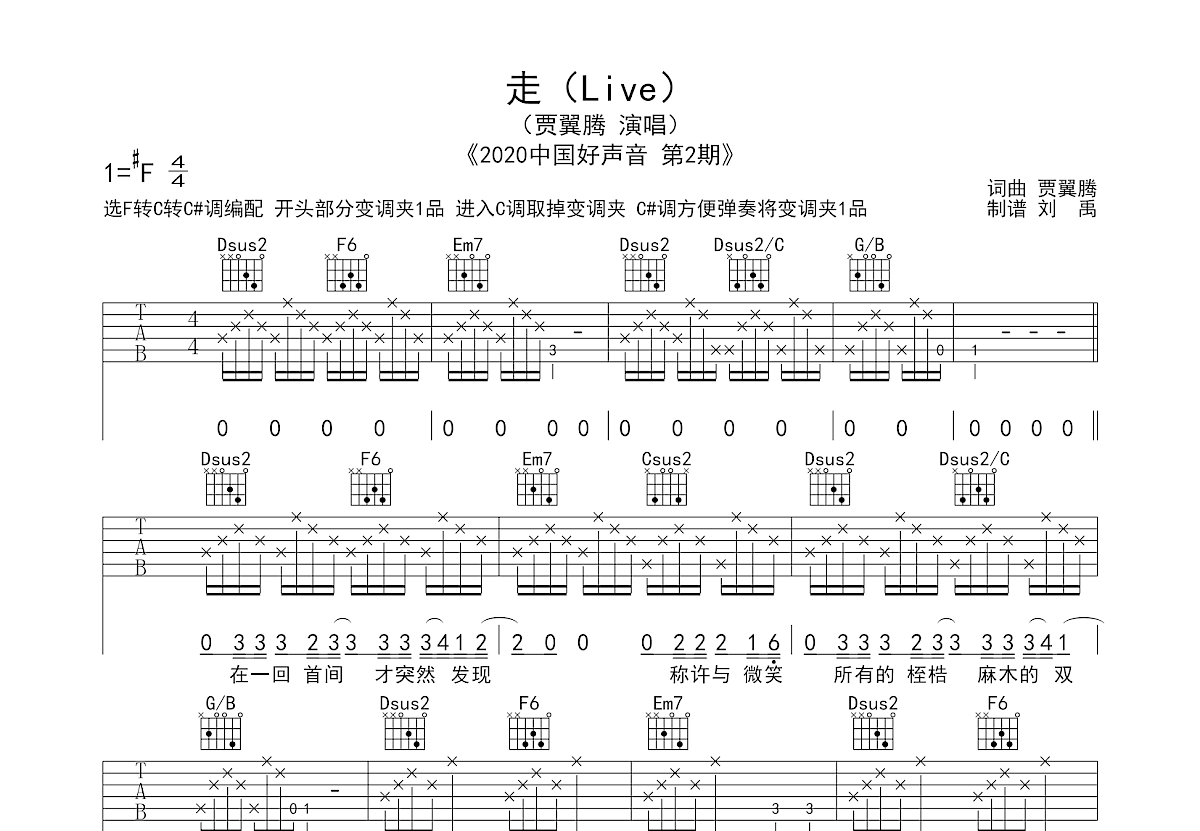 走吉他谱预览图