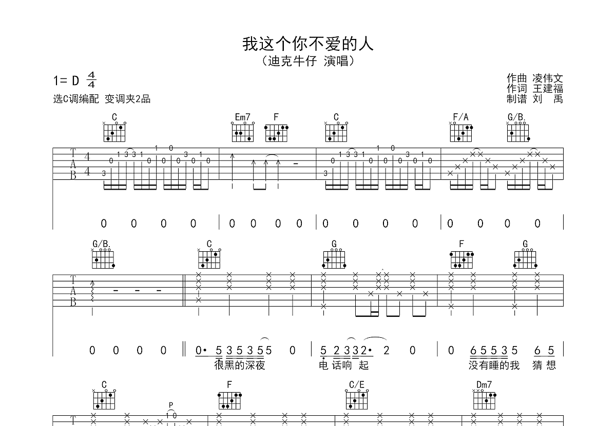 我这个你不爱的人吉他谱预览图