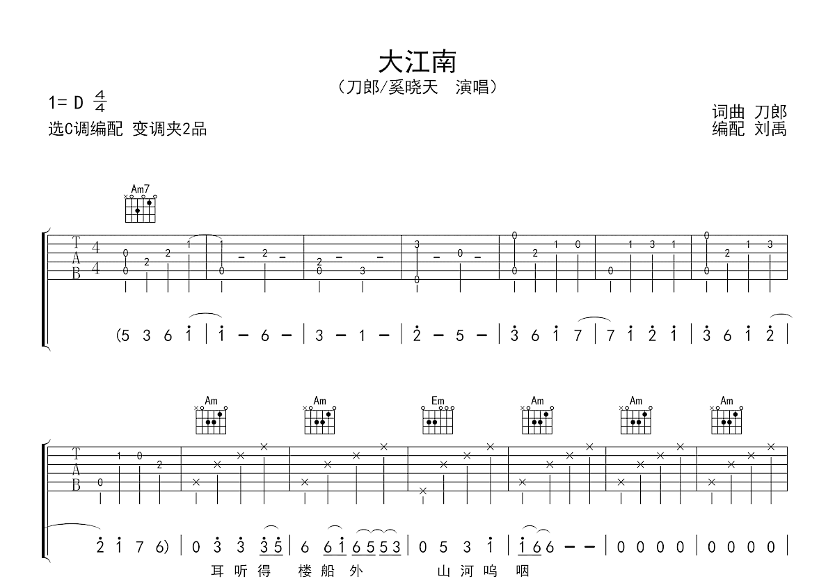 大江南吉他谱预览图