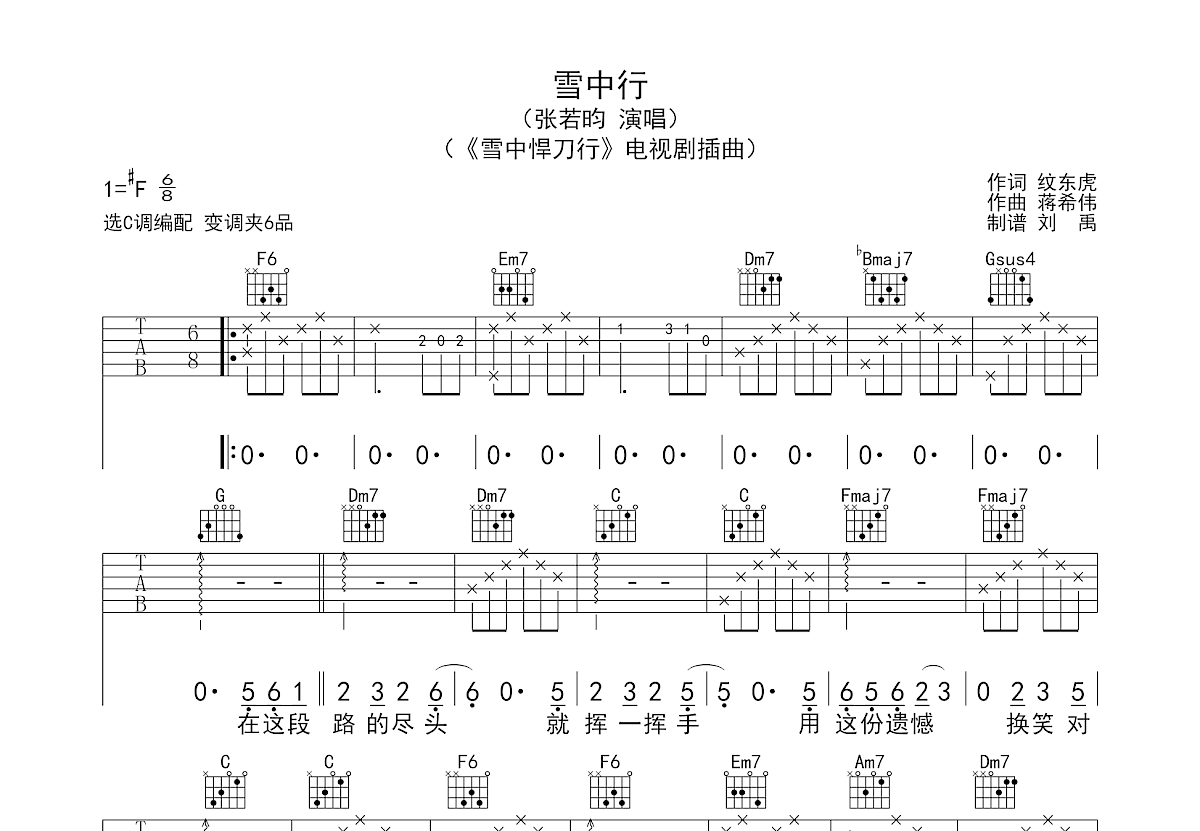 雪中行吉他谱预览图