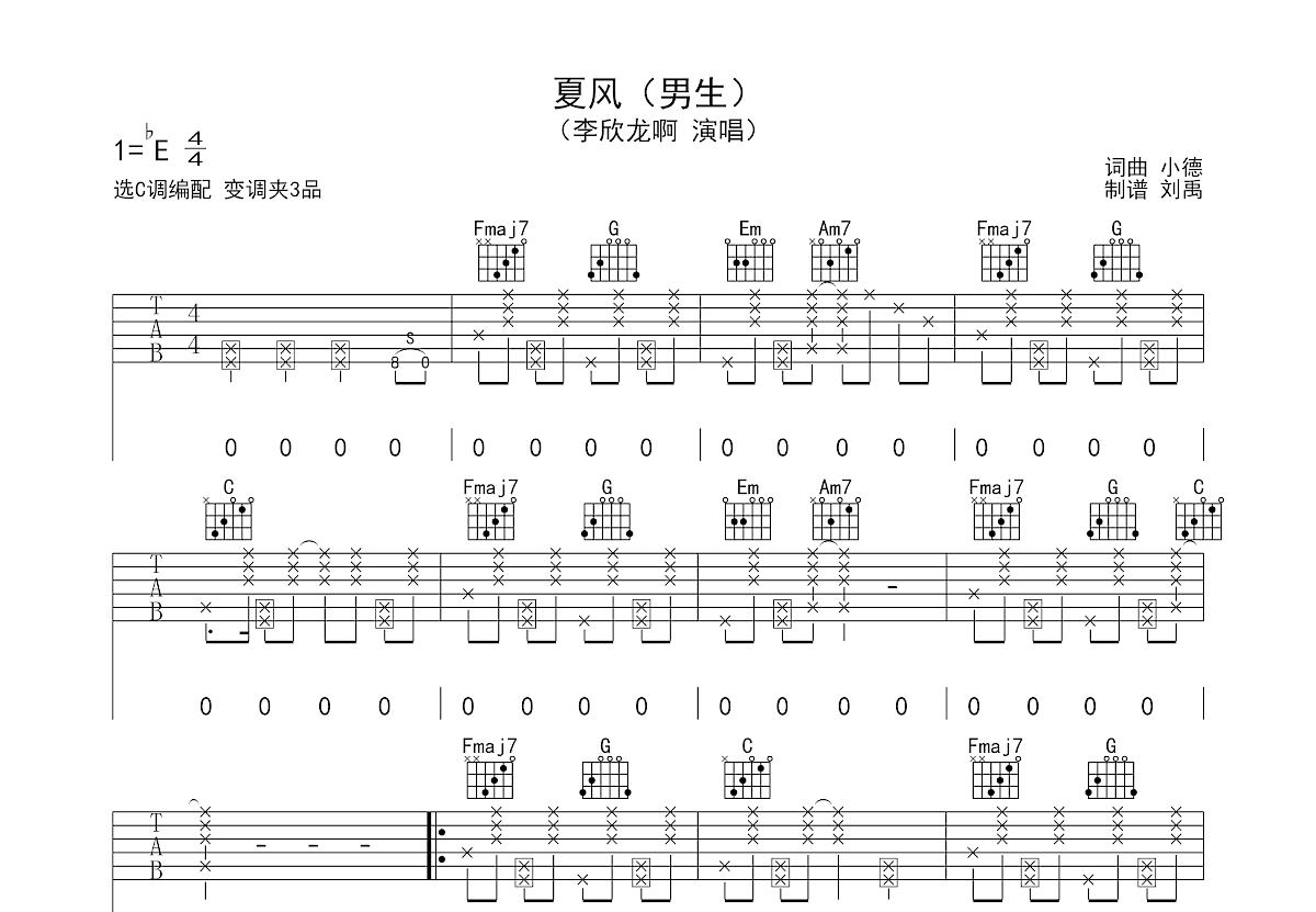 夏风吉他谱预览图