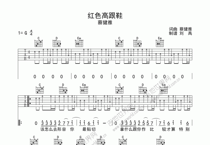 红色高跟鞋吉他谱预览图