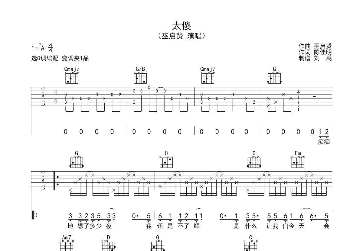 太傻吉他谱预览图