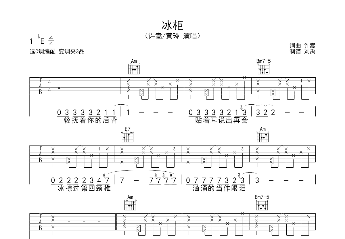 冰柜吉他谱预览图