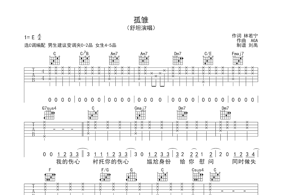 孤雏吉他谱预览图