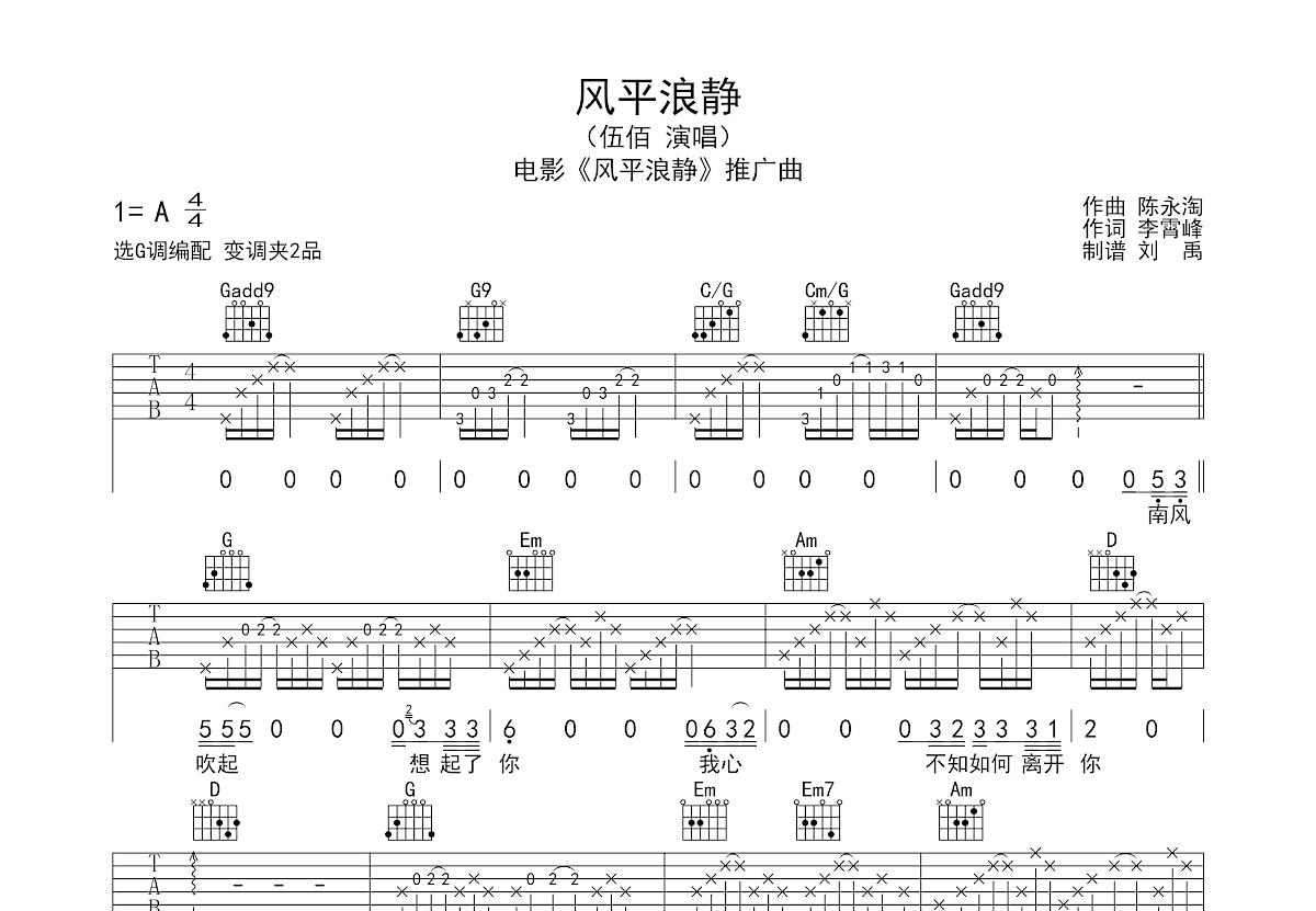 风平浪静吉他谱预览图