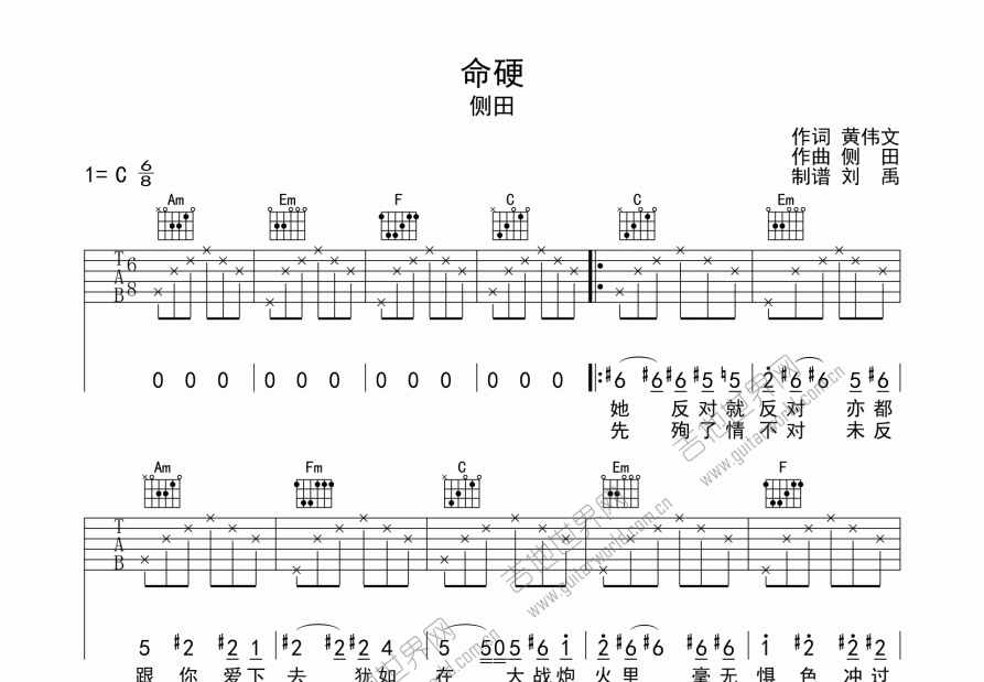 命硬吉他谱预览图