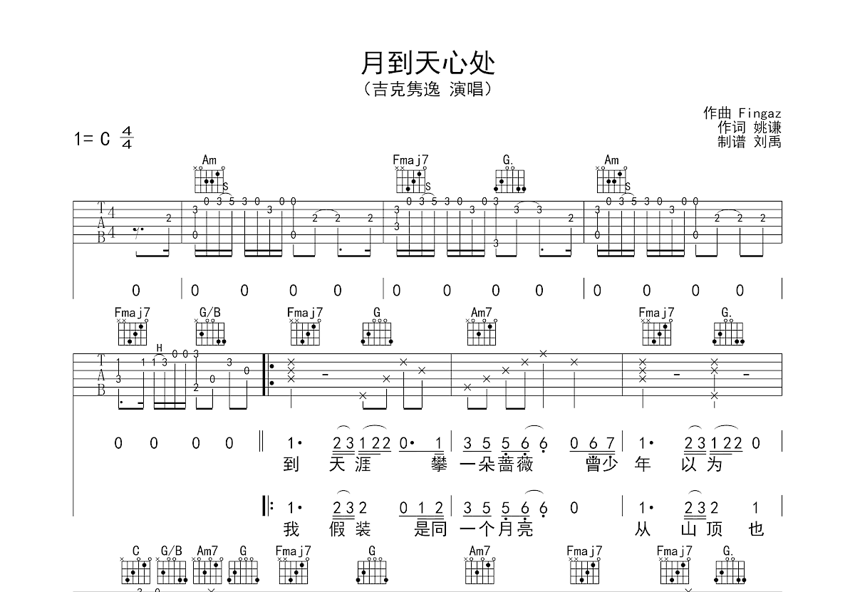 月到天心处吉他谱预览图