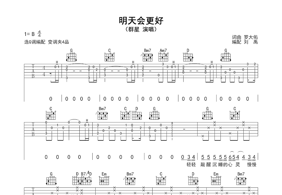 明天会更好吉他谱预览图