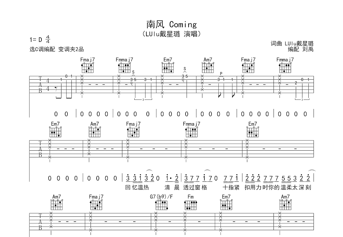 南风 Coming吉他谱预览图