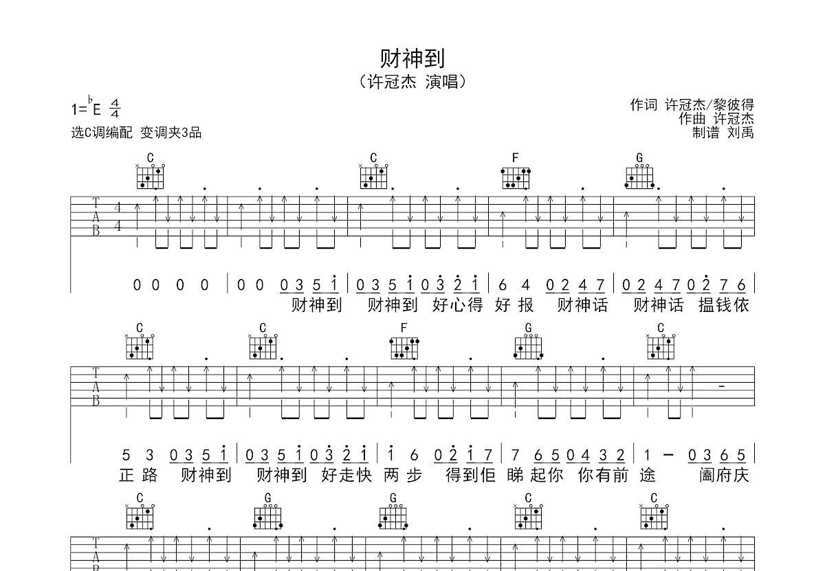 财神到吉他谱预览图